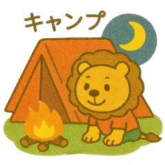 『いっしょに過ごそ』なつやすみ