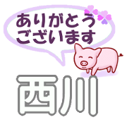 Nishikawa's.Conversation Sticker.