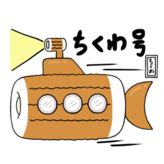 ちくわと綴る365日 1