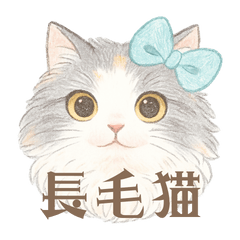 Fluffy Long-Haired Cat Pino's Stickers