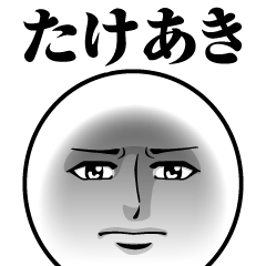 Name Sticker Serious Takeaki