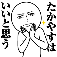 Name Sticker Serious Takayasu