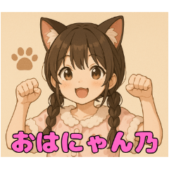 にゃん乃ちゃんスタンプ_Ver.1