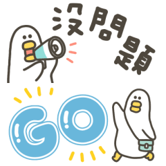 大嘴鴨日常小貼圖