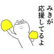 miki's easy to use name sticker