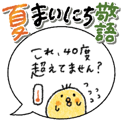 毎日使える♡吹き出しひよこ♡夏