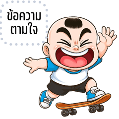 เปลี่ยนข้อความตามใจ: ฮีโร่ จอมซ่าส์