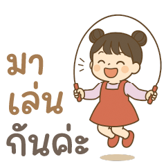 โซจู ❤️ สาวน้อย ทำงานน่ารัก คำใช้บ่อย