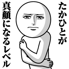 Name Sticker Serious Takahito
