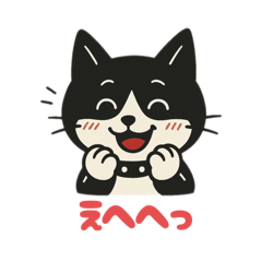 ハチワレの日常使えるスタンプ