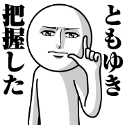 Name Sticker Serious Tomoyuki