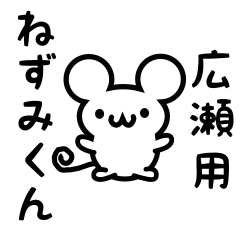 Cute Mouse sticker for hirose Kanji