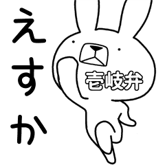 方言うさぎ 壱岐弁編 Line スタンプ Line Store