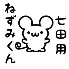 Cute Mouse sticker for shichida Kanji