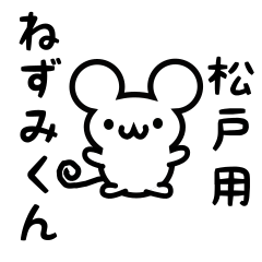 Cute Mouse sticker for matsuto Kanji