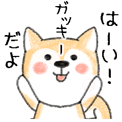 Name Series/dog: Sticker for Gakky