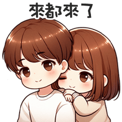甜甜小情侶✧*要那個嗎