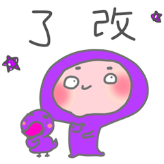 好用台語貼 _B14