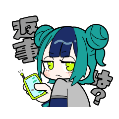 ジト目連合日常スタンプ