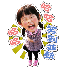 云妞日常