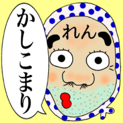 れん】さん専用名前☆あだ名スタンプ - LINE スタンプ | LINE STORE れん】さん専用名前☆あだ名スタンプ - LINE スタンプ | LINE STORE