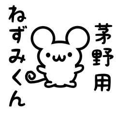 Cute Mouse sticker for chino Kanji