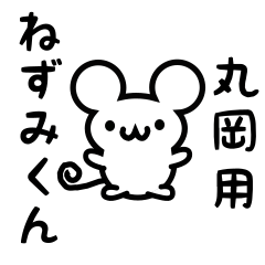 Cute Mouse sticker for maruoka Kanji