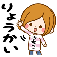 Sticker for exclusive use of Sachiko 3