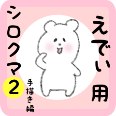 white bear sticker2 for edii