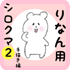 white bear sticker2 for rinan