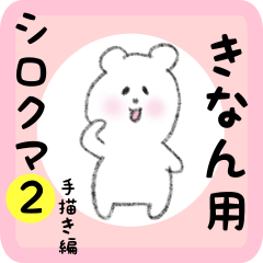 white bear sticker2 for kinan