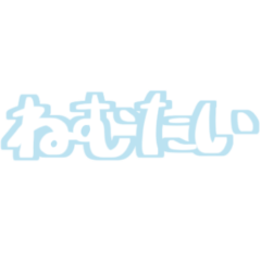 シンプルな水色文字。