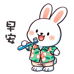 (=´x`=)白兔兔好羨慕