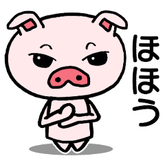 ブタの心（日常・敬語）