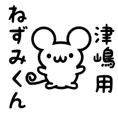 Cute Mouse sticker for tsushima Kanji