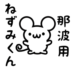 Cute Mouse sticker for naha Kanji