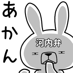 Dialect rabbit [kawachi]
