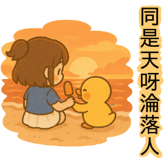 80th A summer adventures for me & duckie