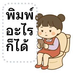 พิมพ์อะไรก็ได้ โซจู ❤️ คำทำงานน่ารัก