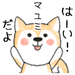 Name Series/dog: Sticker for Mayumi