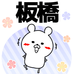 Itahashi Keigo Name Sticker