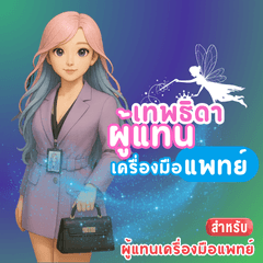 Goddess of Medical Devices