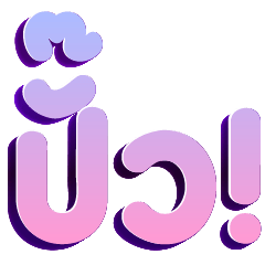 อารมณ์ กะเทย V.1