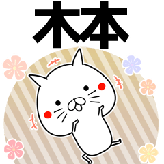 Kimoto Keigo Name Sticker