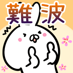 Nanba usagi namae Sticker