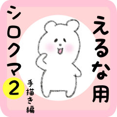 white bear sticker2 for eruna