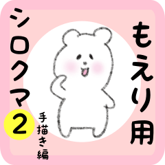 white bear sticker2 for moeri