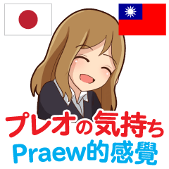 Praew Taiwanese&Japanese
