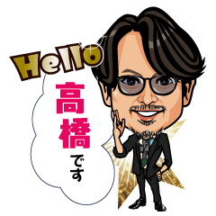 ナチュラル高橋さん