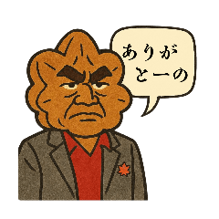 広島弁 (広島) スタンプ